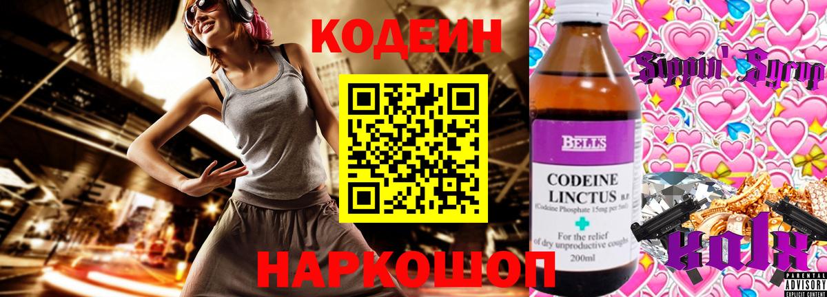 Кодеиновый сироп Lean Purple Drank  Вход с VPN  где найти   Кодеин Purple Drank  Омск 