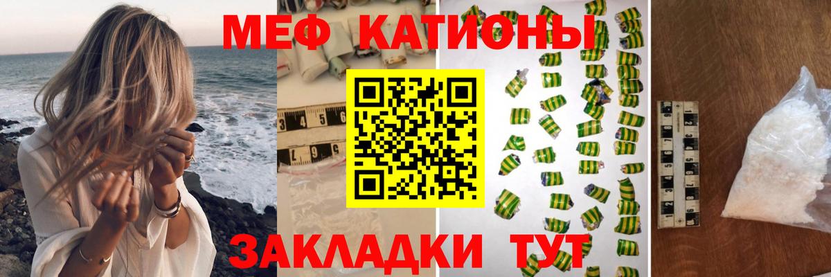 МЕФ кристаллы Омск